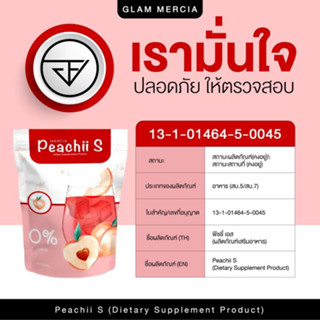 ชาพีช ลดน้ำหนัก Peachii S ยิ่งดื่ม ยิ่งผอม