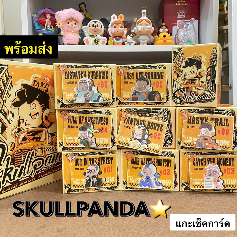 ❣️พร้อมส่ง SKULLPANDA “ LAID BACK TOMORROW *เลือกตัว