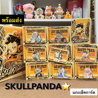 ❣️พร้อมส่ง SKULLPANDA “ LAID BACK TOMORROW *เลือกตัว