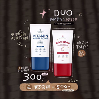 เจลละลายสิว/ลดรอยดำรอยแดง ฟาวเดอร์สกิน Founder skin Vitamin anti acne ขนาดใหม่20กรัม