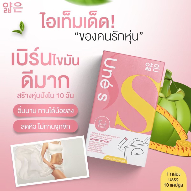 ยูเน่เอส ดับเบิ้ลเอสพลัส  1กล่อง10แคปซูล ของแท้พร้อมส่ง(1กล่อง)