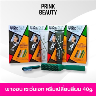 PAON SEVEN-EIGHT HAIR COLOR พาออน ครีมย้อมสีผม