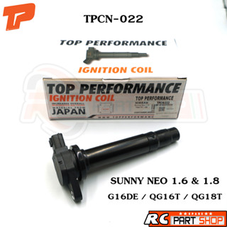 คอยล์จุดระเบิด NISSAN SUNNY NEO 1.6 &amp; 1.8 QG16DE / QG16T / QG18T  ยี่ห้อ TOP PERFORMANCE (TPCN-022)