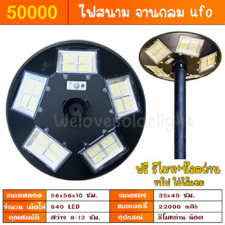 ไฟถนน ไฟจานกลม UFO 50000W โคมไฟ  ไฟถนน หลอดไฟ พลังงานแสงอาทิตย์ โซล่าเซลล์ UFO ไฟโซล่าเซลล์