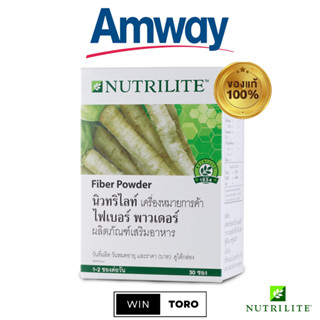 ✨ของแท้ ช้อปไทย100%✨Amway Nutrilite Fiber Powder✨แอมเวย์ นิวทริไลท์ ไฟเบอร์ พาวเดอร์ - บรรจุกล่องละ 30ซอง/ขนาด 135 กรัม✨