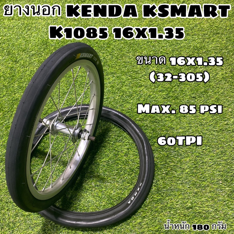 ยางนอก KENDA KSMART K1085 16x1.35