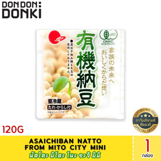 Asaichiban Natto From Mito City Mini (Frozen) นัตโตะ มิโตะ โนะ อะจิ มินิ 3P(สินค้าแช่แข็ง)