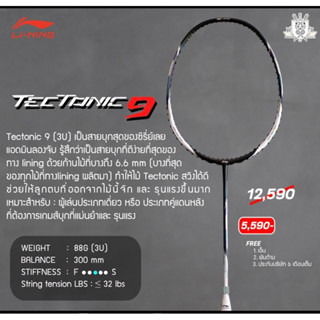 ไม้แบดมินตัน Li-ning Tectonic 9