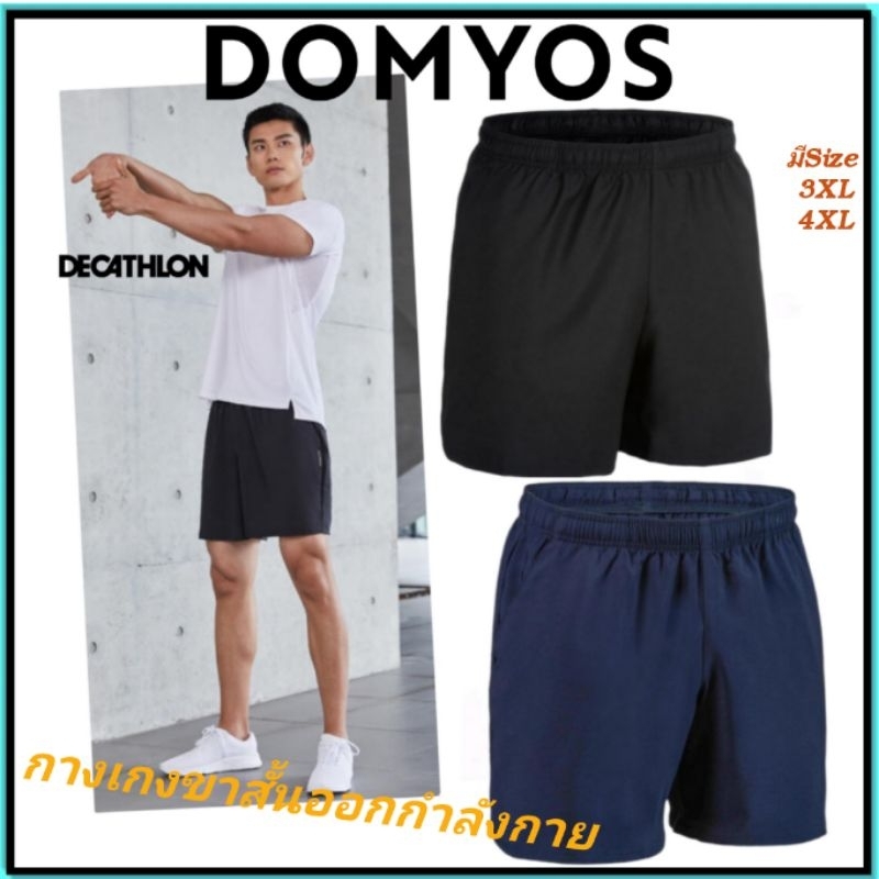 ของแท้ กางเกงขาสั้น กางเกงฟิตเนส กางเกงออกกำลังกาย ระบายอากาศ Domyos รุ่น FST100