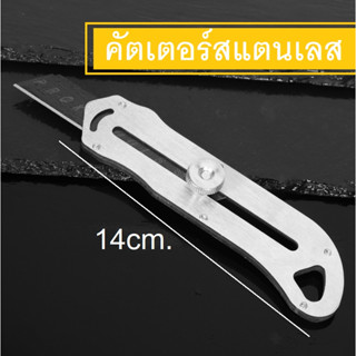 มีดคัตเตอร์สแตนเลสเอนกประสงค์ สำหรับงานหนัก สําหรับตัดวอลเปเปอร์ ตัดกล่อง ตัดกระดาษ