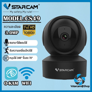 ใหม่ล่าสุด Vstarcam กล้องวงจรปิดกล้องใช้ภายใน รุ่นCS49 ความละเอียด3ล้านพิกเซล