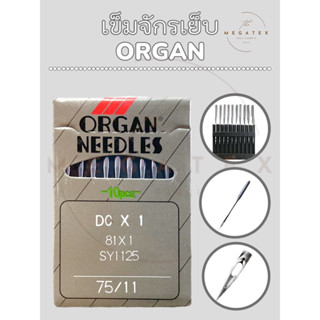 1 ซอง มี 10 เล่ม เข็มจักรเย็บ เข็มจักรยี่ห้อ ออแกน ORGAN ของแท้ 100% สำหรับจักรเย็บอุตสาหกรรม