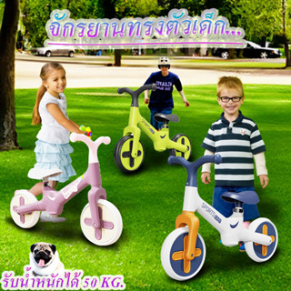 จักรยานทรงตัวเด็ก รถขาไถฝึกการทรงตัว  BALANCE BIKE ฝึกให้เด็กได้รู้จักการออกกำลังการและการใช้กล้ามเนื้อของร่างกาย