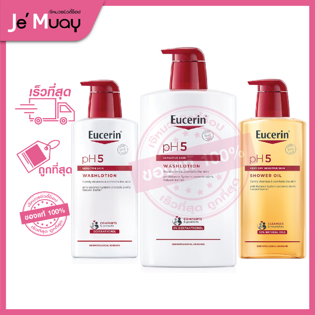 Eucerin pH5 SENSITIVE Shower Oil ยูเซอริน พีเอช5 วอช โลชั่น ครีมอาบน้ำผิวกาย ผิวแพ้ง่ายให้นุ่มชุ่มชื้น [ฉลากไทย]