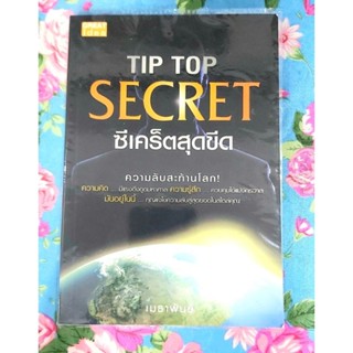 🌸TipTop Secret ซีเคร็ตสุดขีด เมธาพันธ์ มือ2💕