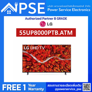 [Authorized Partner] [ใบกำกับภาษี TAX Invoice] LG TV UHD 55 นิ้ว (4K, Smart) รุ่น 55UP8000PTB.ATM