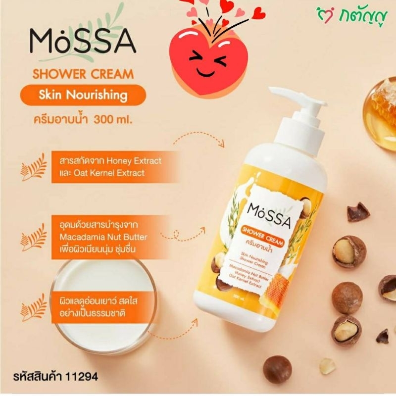 Mossa shower cream ครีมอาบน้ำ