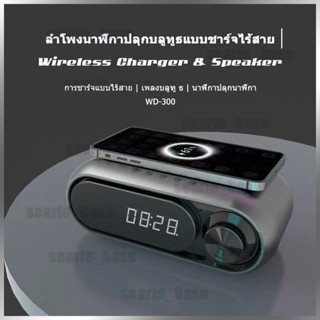 ของแท้ 100%  ลำโพงบลูทูธ รุ่น Shaba WD_300 USB บลูทูธไร้สายแบบพกพากันน้ำ ลำโพงพกพา Wireless Bluetooth Speaker รองรับ TF