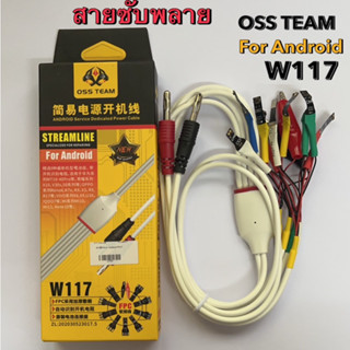 OSS Team W117 สายซับพลาย ช่างซ่อม มือถือ