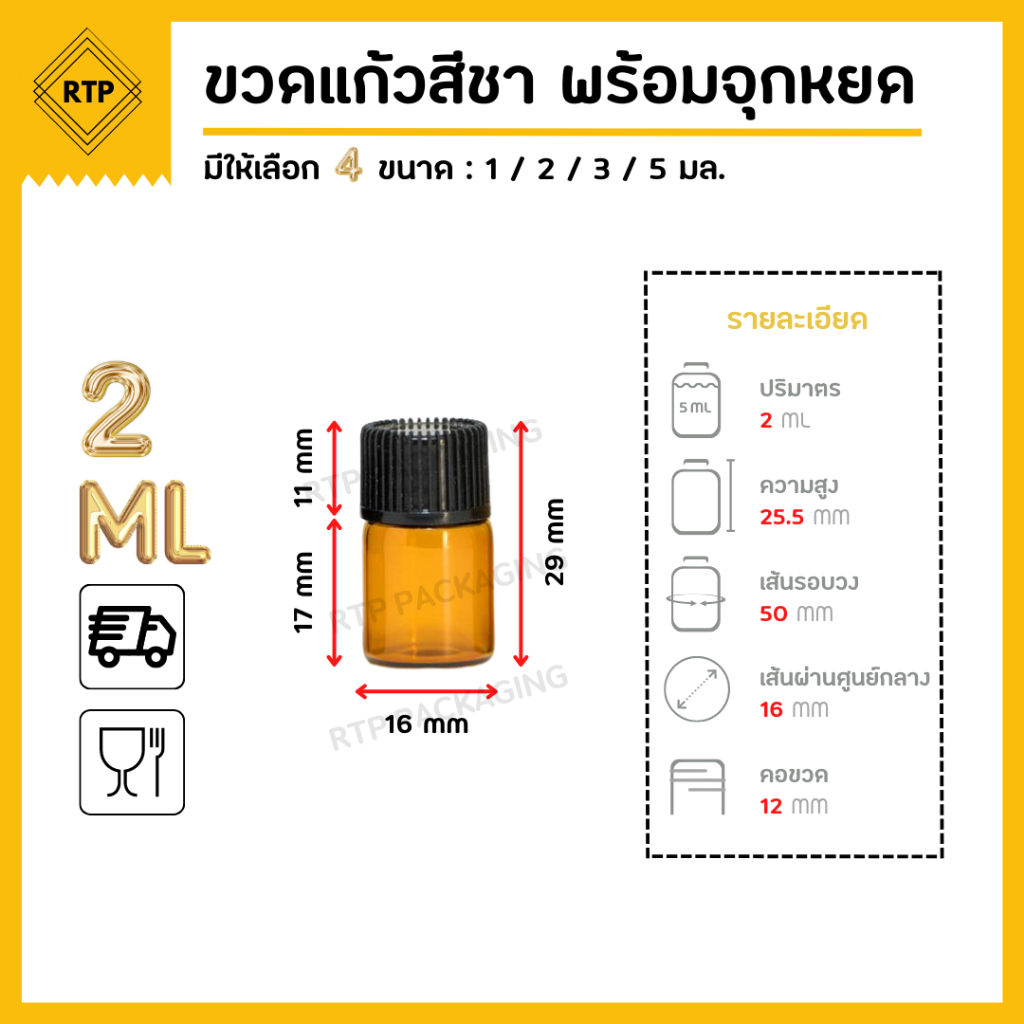 (แพ็คละ 10 ชิ้น) ขวดเซรั่ม ขวดแก้วสีชา ใส่น้ำมัน น้ำมันหอมระเหย น้ำหอม