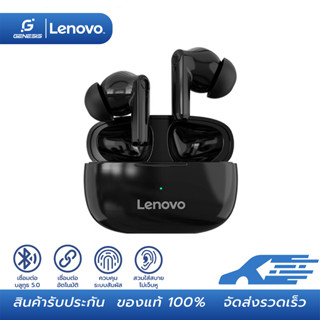 Lenovo HT05 หูฟังบลูทูธไร้สาย เสียงสเตอริโอ  TWS True Wireless Earbuds Bluetooth 5.0  Hi-Fi Stereo