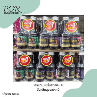 More Than มอร์แดน สตอป-เคมี เซรั่มดับกลิ่นเคมี 1แถม1❗️ปริมาณ 50ml.