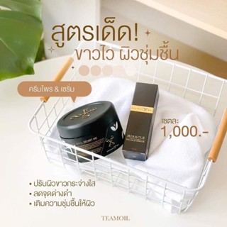 เซตผสม×1 ผิวชุ่มชื้น**(ไม่มีกระปุกผสมครีม)