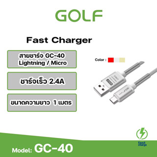 GOLF รุ่น GC-40 สายชาร์จแบบหุ้มสปริงป้องกันสายหัก ความยาวสาย1m. 2.4 A คุณภาพสูง ทนทาน