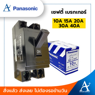 เซฟตี้ เบรกเกอร์ Panasonic  10A,15A,20A,30A,40A พานาโซนิค