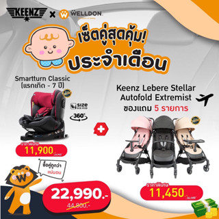 เซ็ตคู่สุดคุ้ม Welldon Smartturn Classic x Keenz Lebere Stellar Autofold