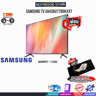 [ผ่อน 0% 10 ด.]SAMSUNG TV UA43AU7700KXXT/ประกัน 1 Y