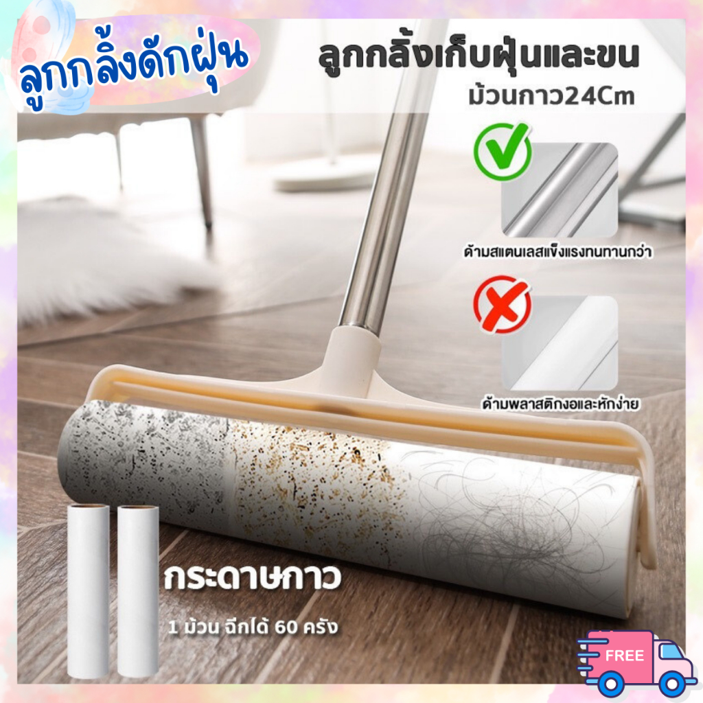 ไม้ม็อบชุดลูกกลิ้งทำความสะอาด เศษฝุ่น เศษผม ด้ามจับปรับความยาวได้ รีฟิลลูกกลิ้งขจัดฝุ่น กระดาษกาว ขนสัตว์เล