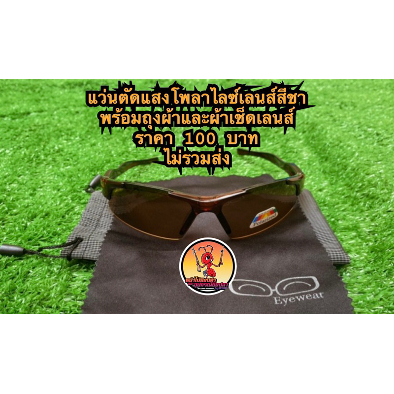 แว่นตัดแสงโพลาไลซ์เลนส์สีชา