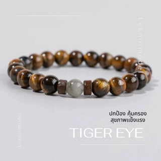 ✅ผ่านพิธี Tigereye ไทเกอร์อาย กำไลหิน หินสามทหารเสือ ขจัดอุปสรรค