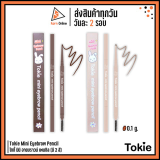 Tokie Mini Eyebrow Pencil โทกี้ มินิ อายบราวน์ เพนซิล (มี 2 สี) ดินสอเขียนคิ้วมินิ สูตรกันน้ำ