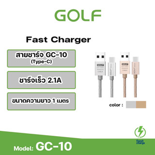 GOLF รุ่น GC-10 สายชาร์จ  Type-C สายชาร์จ  USB แบบสายถักของแท้ 100% 2.1A หัวไทป์ซี Golf Type-C cadce 1 M. charga &amp; Da