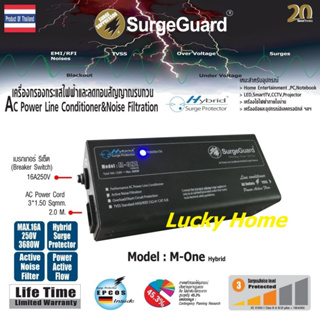 Surge Guard รุ่น M-ONE (Hybrid Surge Protector) ลดทอนสัญญาณรบกวน  VCT3x1.5sq.mm.  ยาว 2m กรองกระแสไฟฟ้า รองรับไฟ 3600w