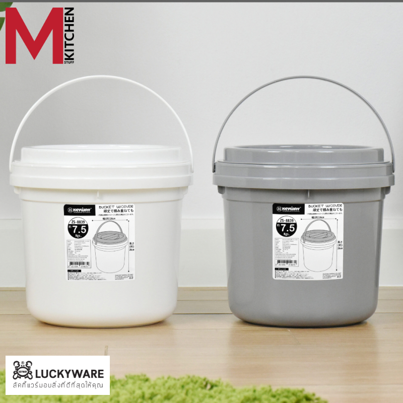 M KITCHEN  ถังน้ำ ถังแกลลอน มีฝาปิด พลาสติก Keyway ZS-8838/8839 (C1)
