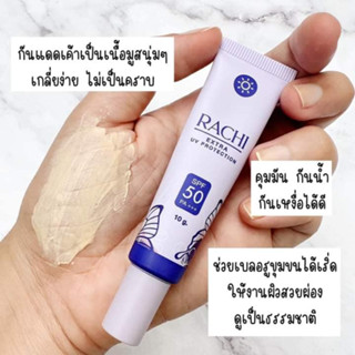 RACHI Extra UV Protection กันแดดราชิ SPF50 PA+++ [10 กรัม]ของเเท้