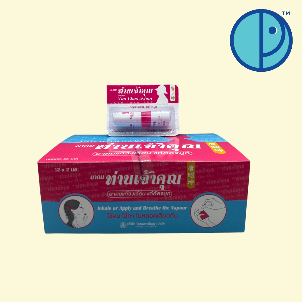 ยาดมท่านเจ้าคุณ บรรจุ 12 หลอด หลอดละ 2มล.(ขายยกกล่อง) รูปที่ 3