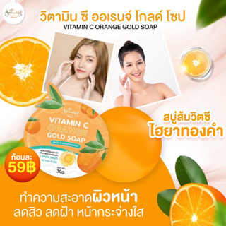 สบู่ส้มไฮยาทองคำ  กลิ่นส้ม5ก้อน🍊ราคาส่ง