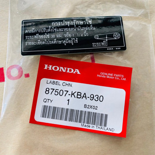 (แท้ศูนย์) สติกเกอร์คำเตือน การบำรุงรักษาโซ่ Honda ติดตรงบังโซ่ 87507-KBA-930