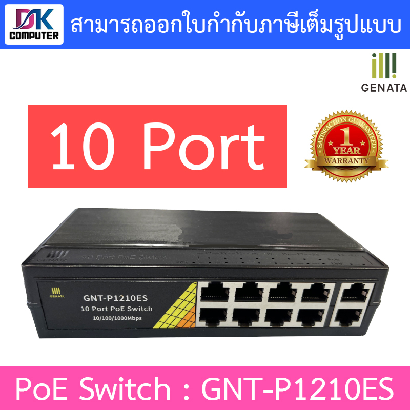 GENATA PoE Switch สวิตซ์ 10 Port Gigabit รุ่น GNT-P1210ES