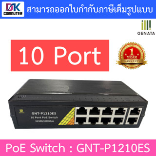 GENATA PoE Switch สวิตซ์ 10 Port Gigabit รุ่น GNT-P1210ES