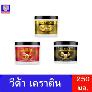 วีต้า - เคราติน ทรีทเม้นท์ 250 มล.   สูตรซาลอน