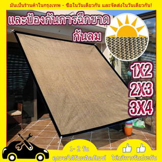 แผ่นตาข่ายกันสาด ผ้าใบกันฝน ผ้าใบกันแดด ใช้วัสดุ hdpe อัตราการแรเงา 95% เลื่อกได้สามแบบ ฟรีเชือกรูดเฉพาะ ผ้ากันแดด