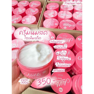 ครีมนมสดขนาด300กรัม.