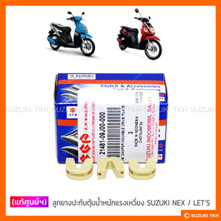 [แท้ศูนย์ฯ] ลูกยางปะกับตุ้มน้ำหนักแรงเหวี่ยง SUZUKI NEX / LETS