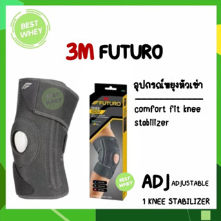 FUTURO Comfort Fit Knee Stabilizer, Adjustabl ฟูทูโร่ คอมฟอร์ท ฟิต ชนิดปรับกระชับได้ อุปกรณ์พยุงหัวเข่า (6038)