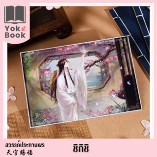 [Pre-Order] ชิกิชิ : สวรรค์ประทานพร  **อ่านรายละเอียดก่อนสั่งซื้อ**  (TGCF23-070)